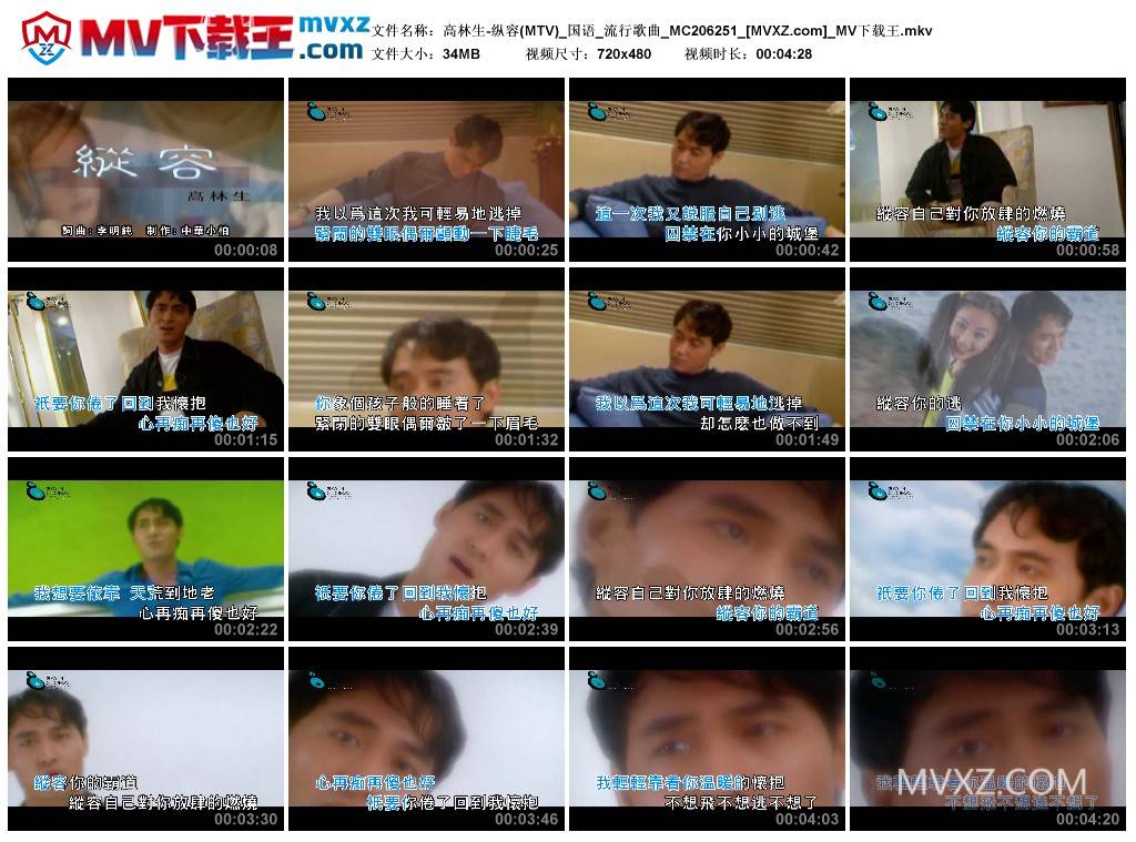 高林生-纵容(MTV)_国语_流行歌曲_MC206251